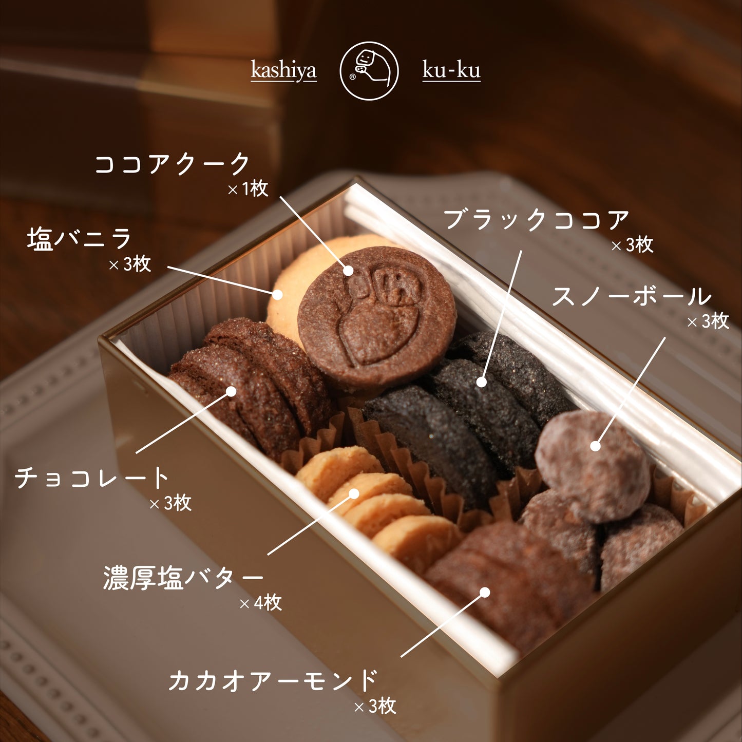 クークのクッキー缶